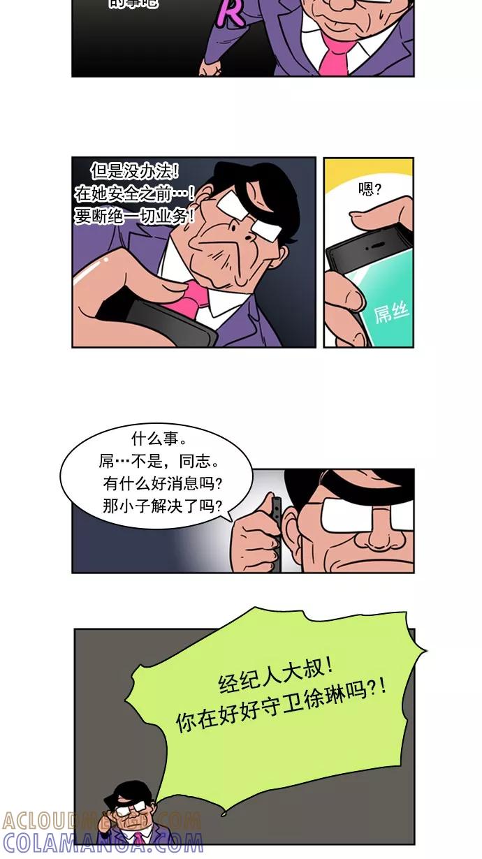 《恋爱细胞》第70话 第21页