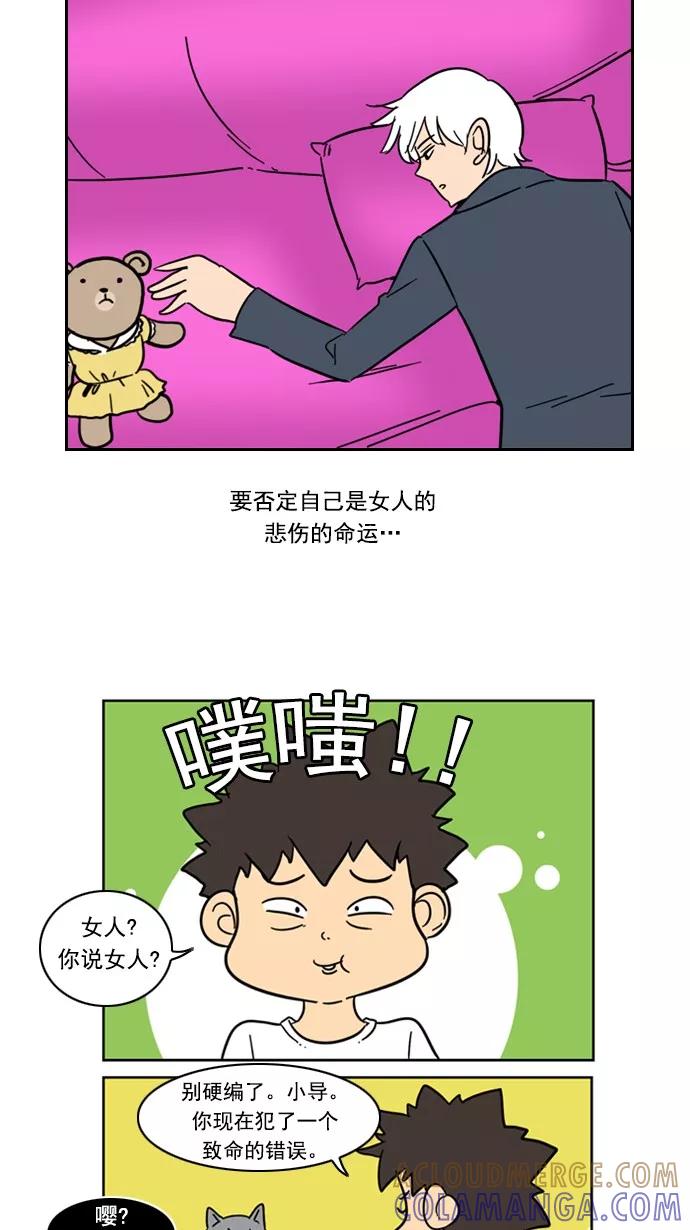 《恋爱细胞》第70话 第15页