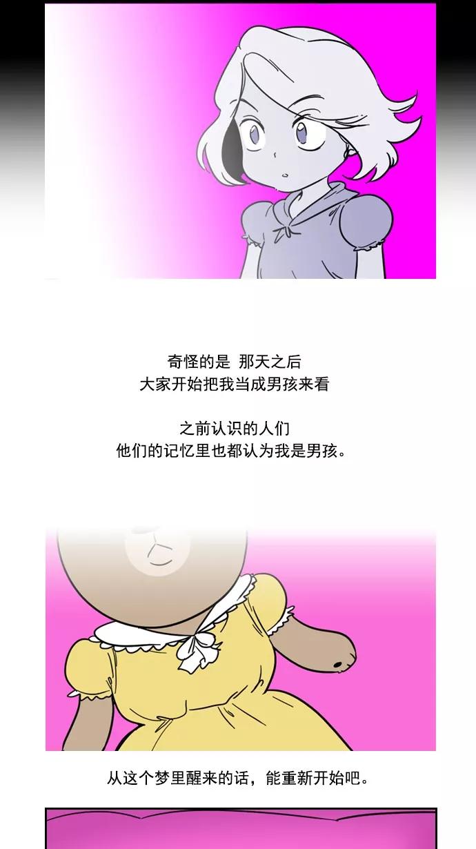 《恋爱细胞》第70话 第14页
