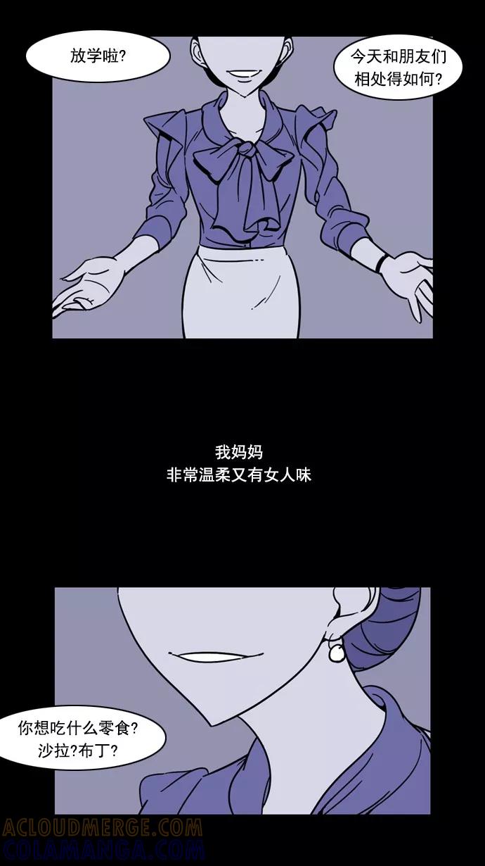 《恋爱细胞》第70话 第3页