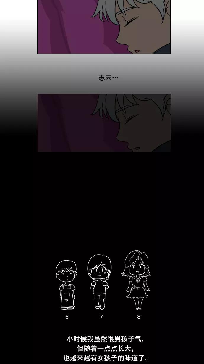 《恋爱细胞》第70话 第2页