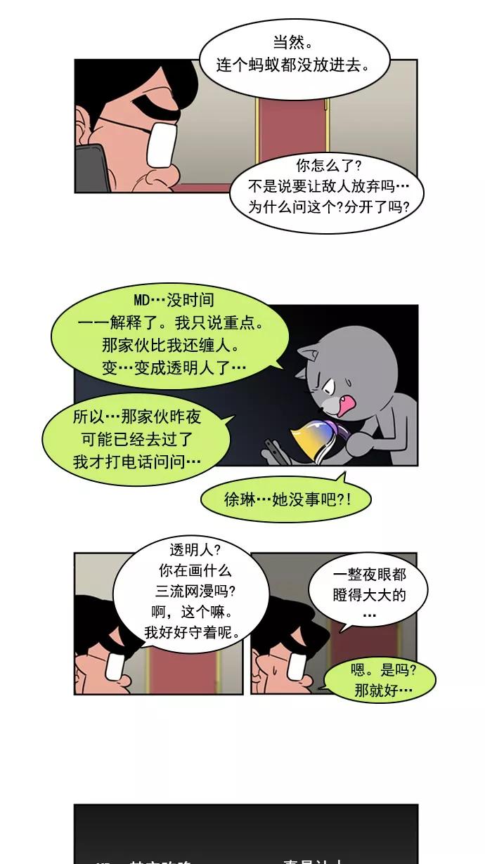 《恋爱细胞》第70话 第22页