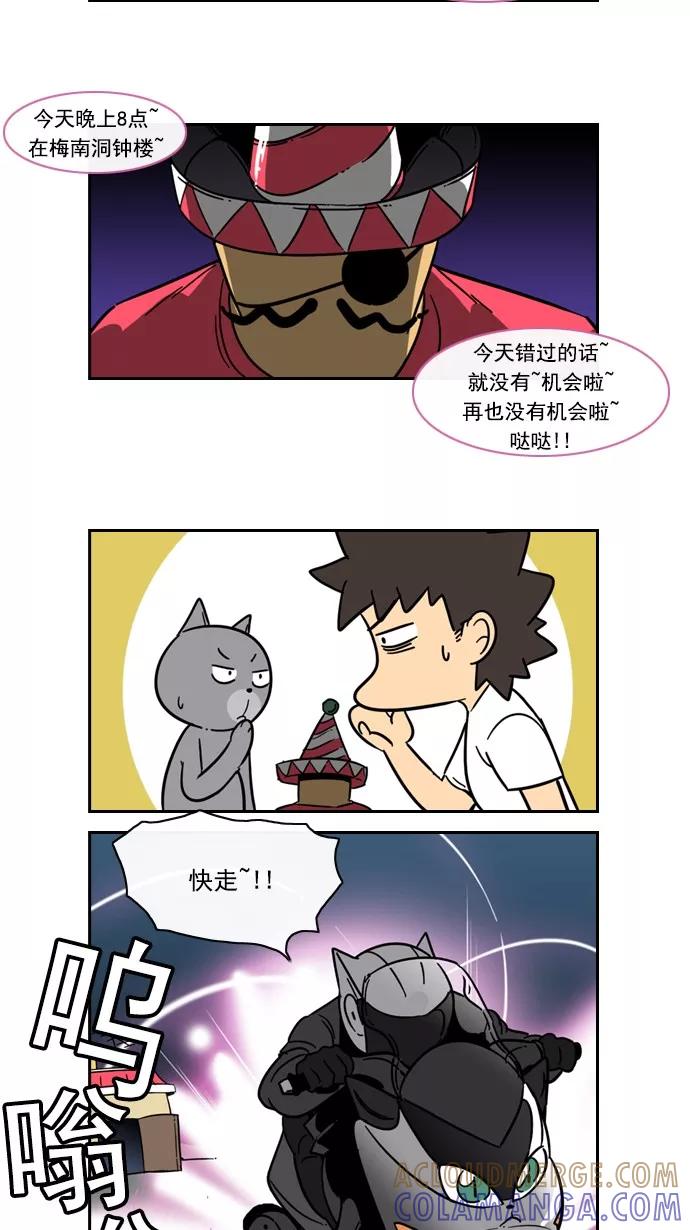 《恋爱细胞》第71话 第9页