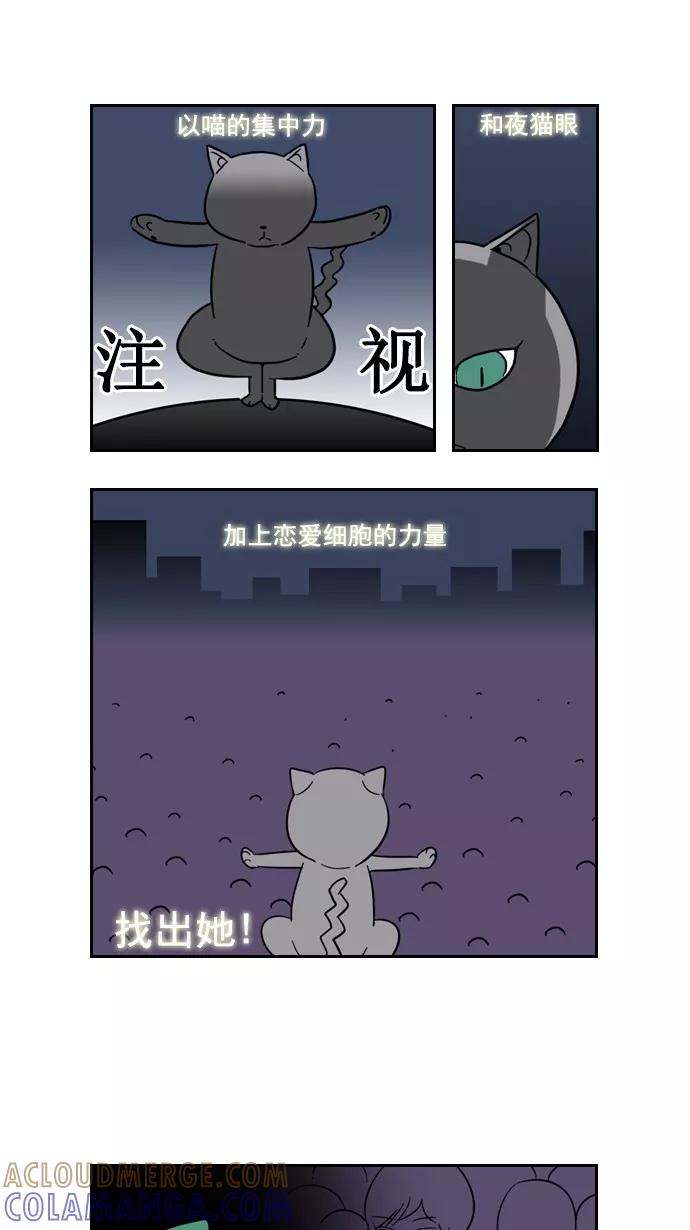 《恋爱细胞》第71话 第13页