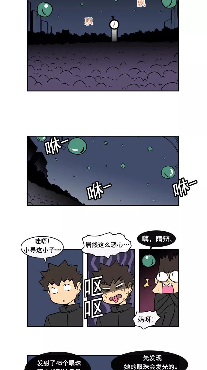 《恋爱细胞》第71话 第16页