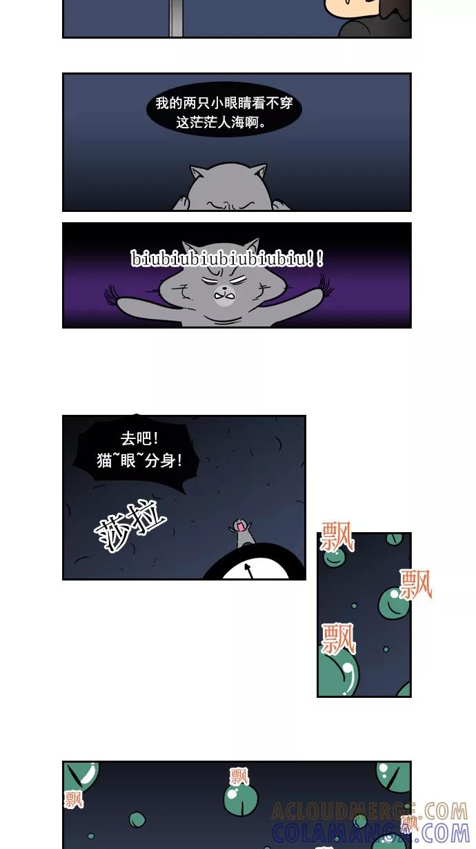 《恋爱细胞》第71话 第15页