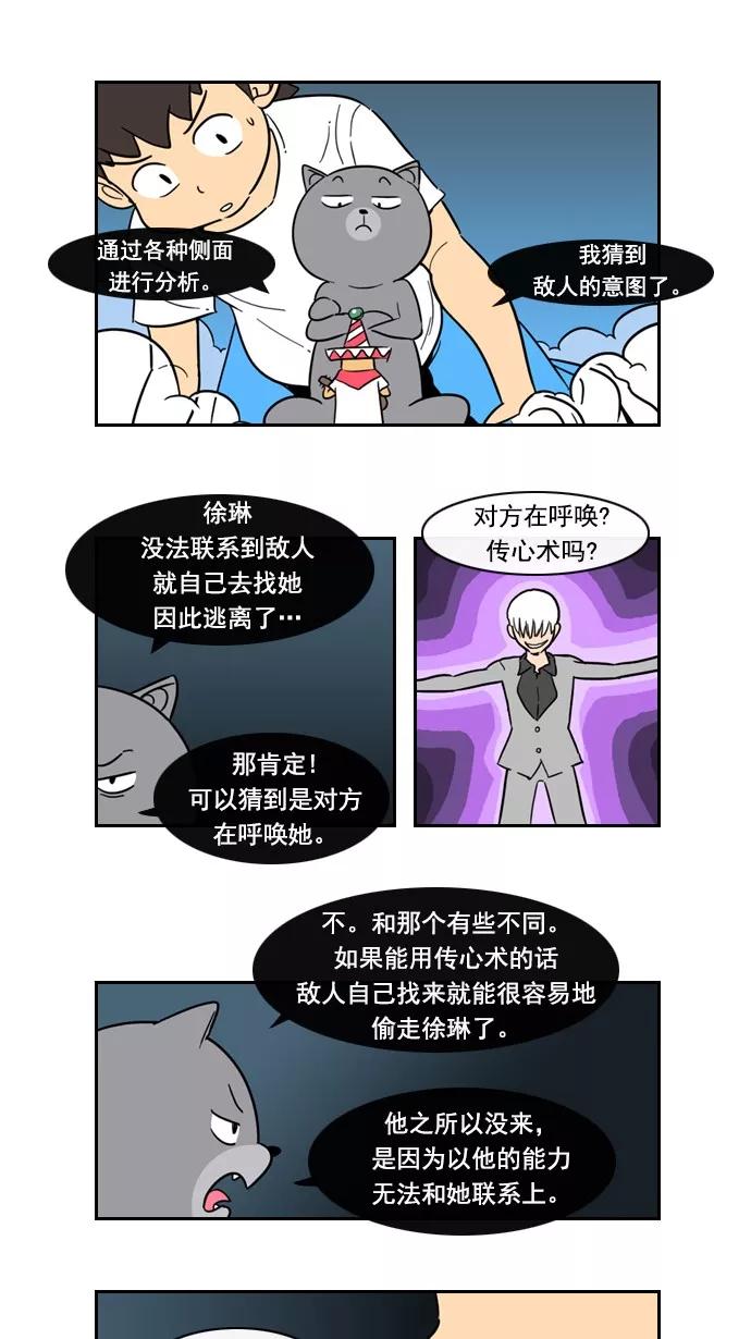 《恋爱细胞》第71话 第6页