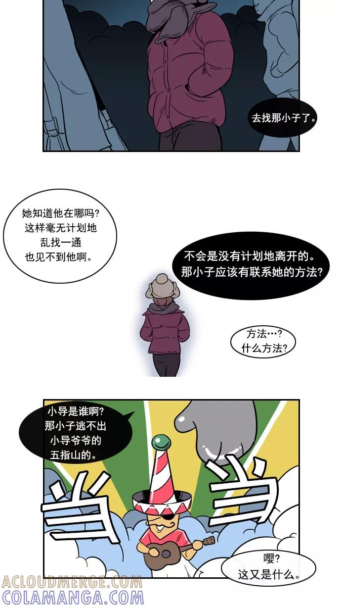 《恋爱细胞》第71话 第5页