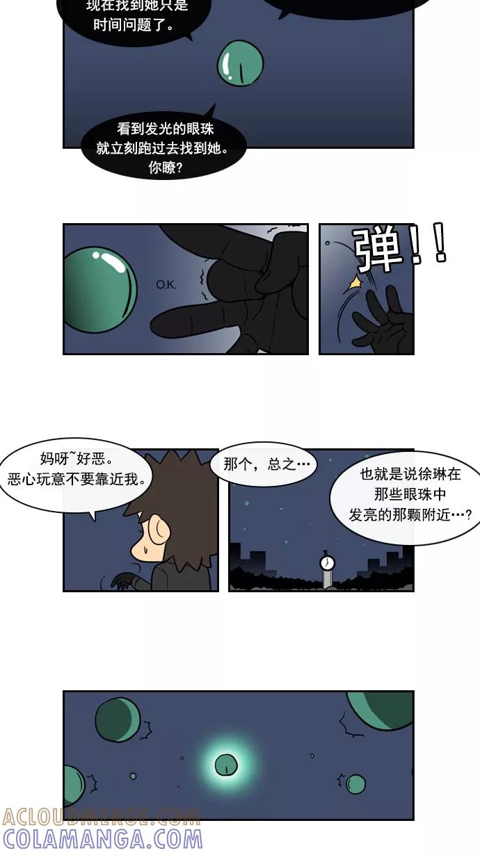 《恋爱细胞》第71话 第17页