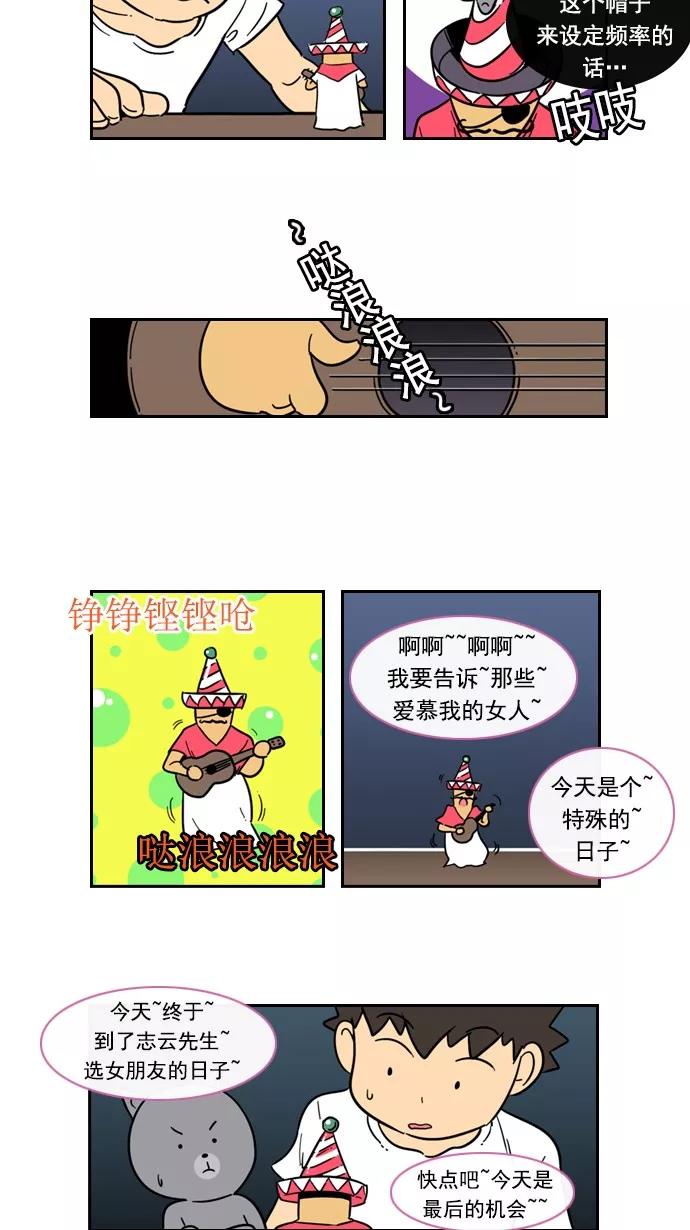 《恋爱细胞》第71话 第8页