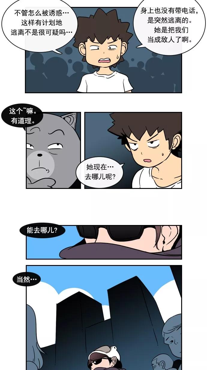 《恋爱细胞》第71话 第4页