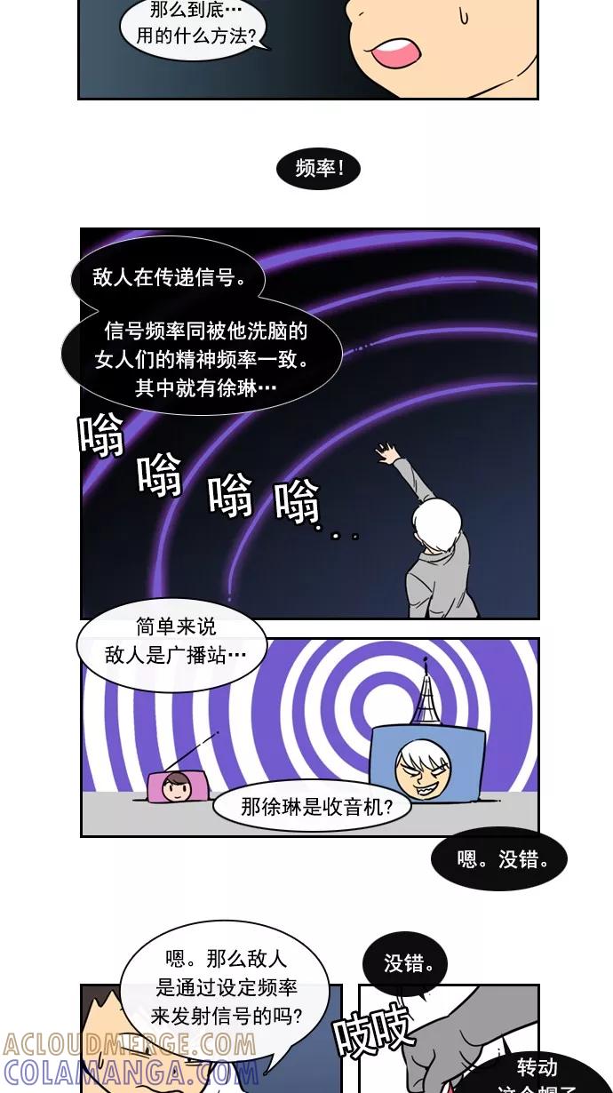 《恋爱细胞》第71话 第7页