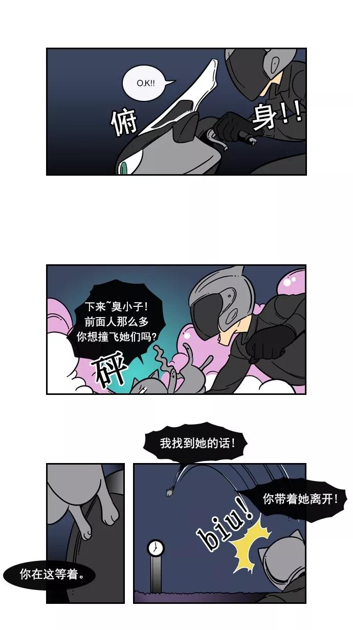 《恋爱细胞》第71话 第12页
