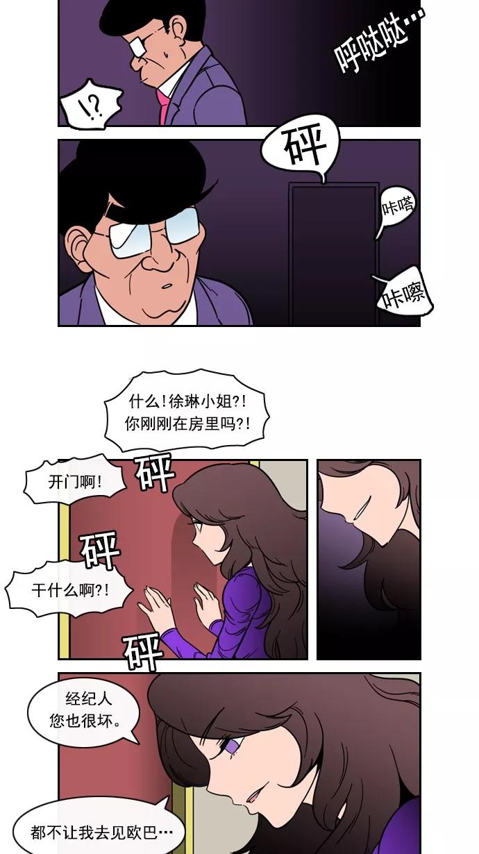 《恋爱细胞》第71话 第2页