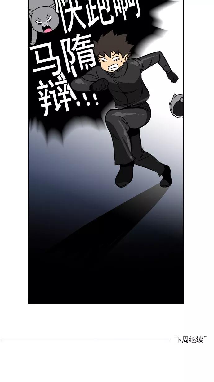 《恋爱细胞》第71话 第20页