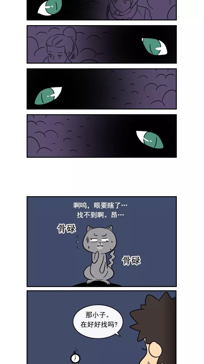 《恋爱细胞》第71话 第14页