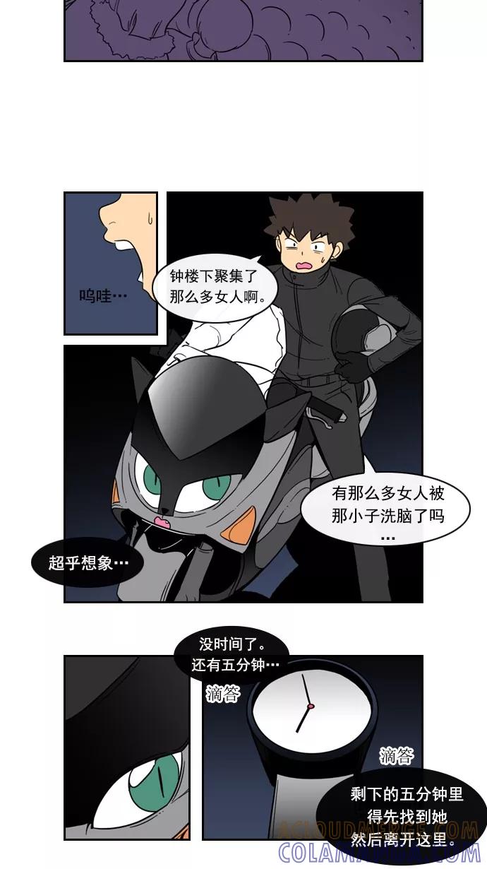 《恋爱细胞》第71话 第11页
