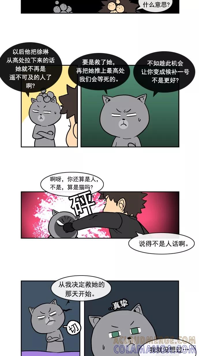 《恋爱细胞》第72话 第21页