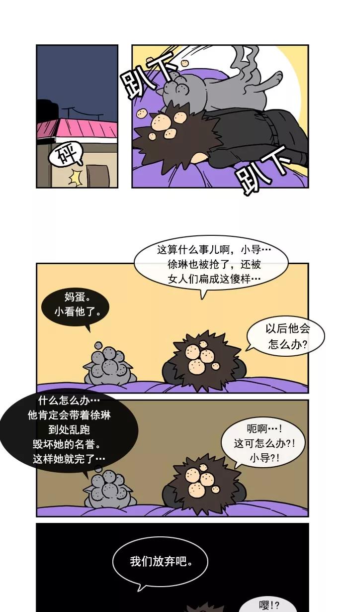 《恋爱细胞》第72话 第20页