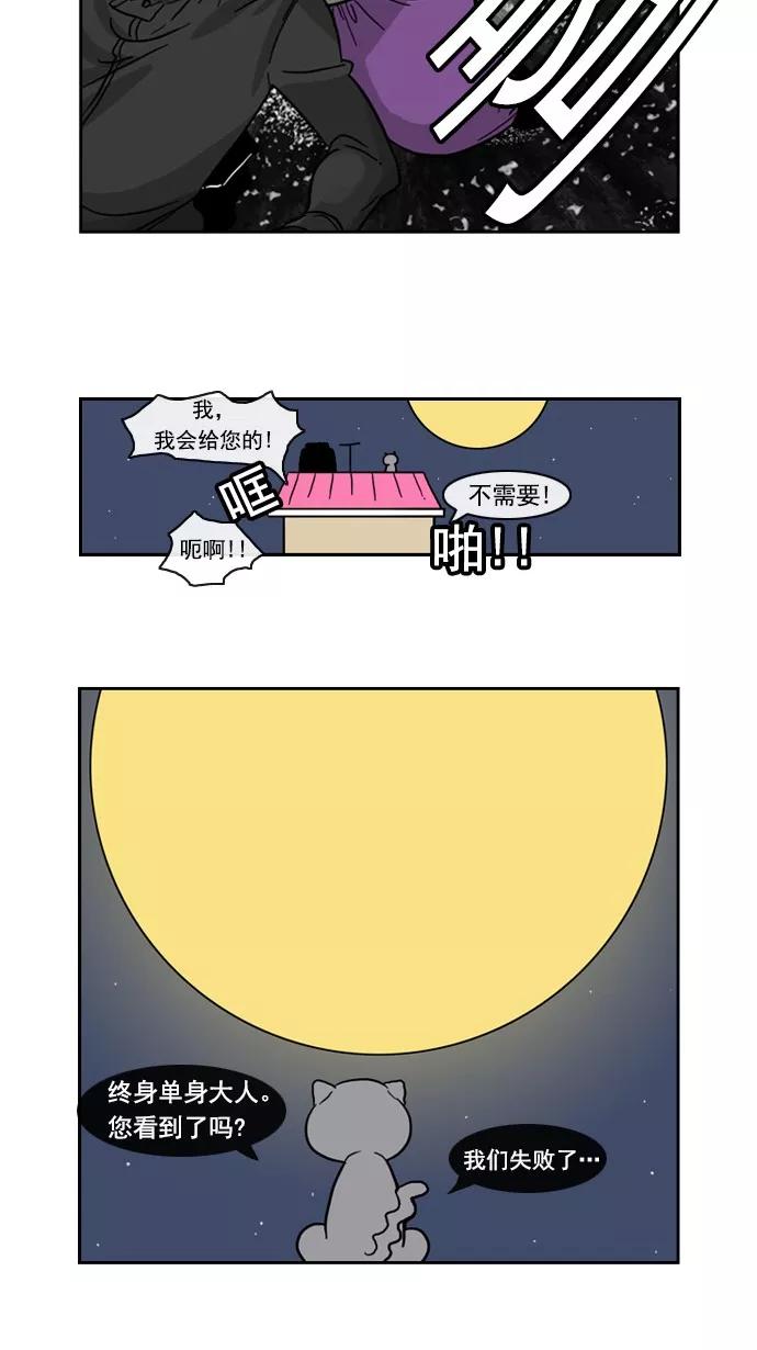 《恋爱细胞》第72话 第24页