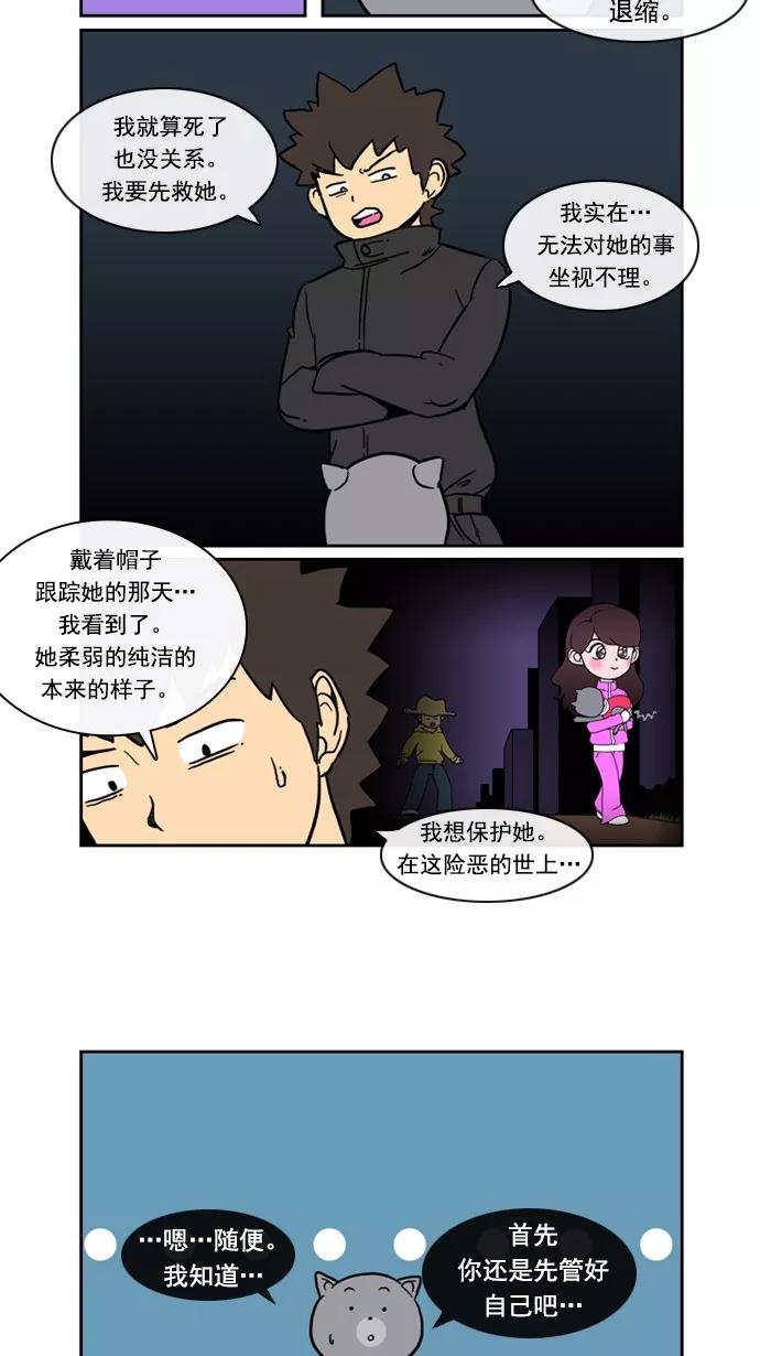 《恋爱细胞》第72话 第22页