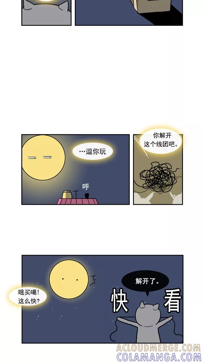 《恋爱细胞》第72话 第27页
