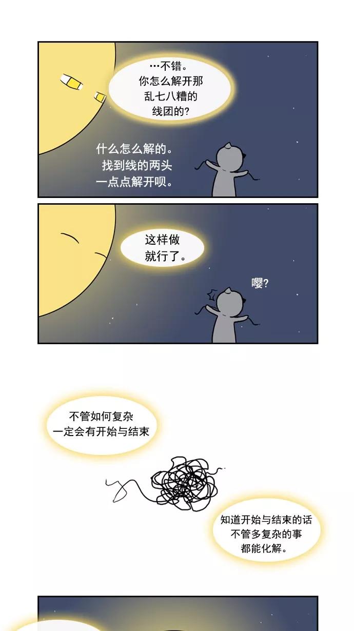 《恋爱细胞》第72话 第28页