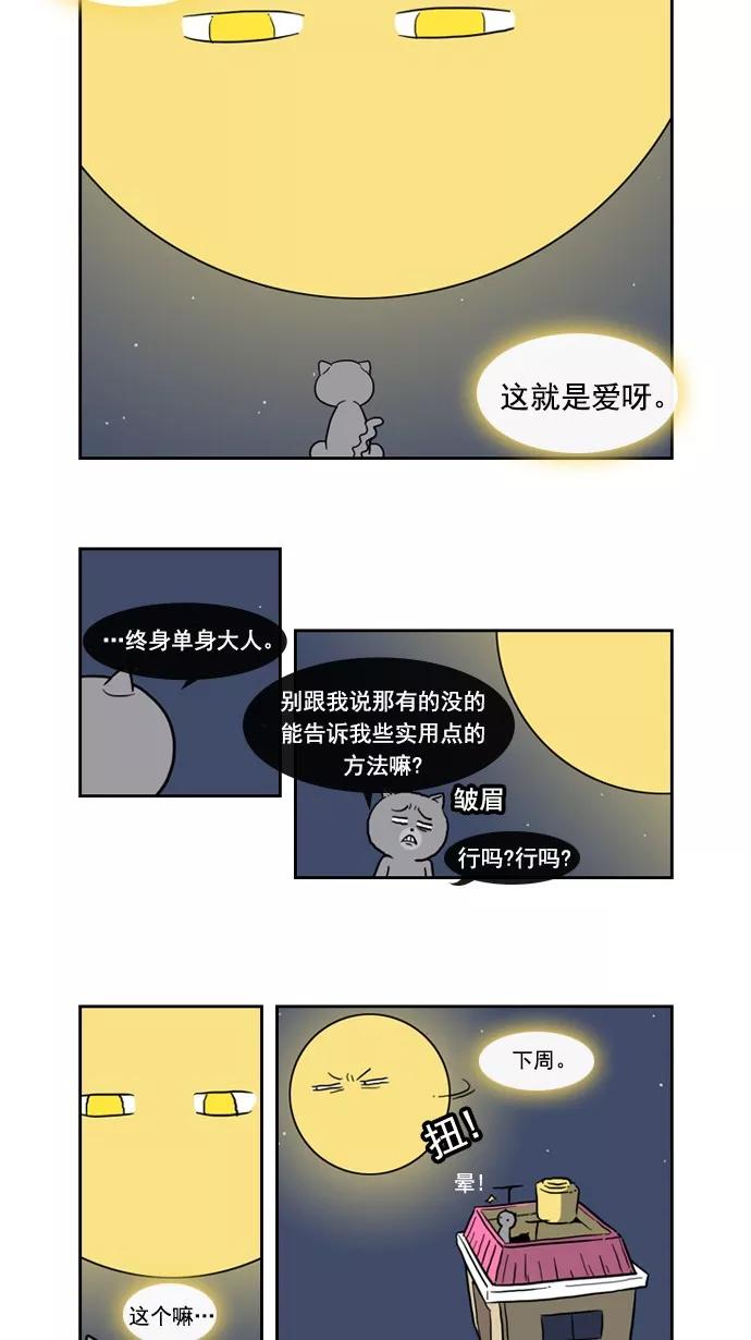 《恋爱细胞》第72话 第26页