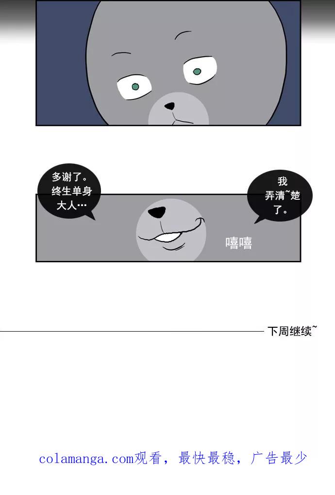《恋爱细胞》第72话 第30页