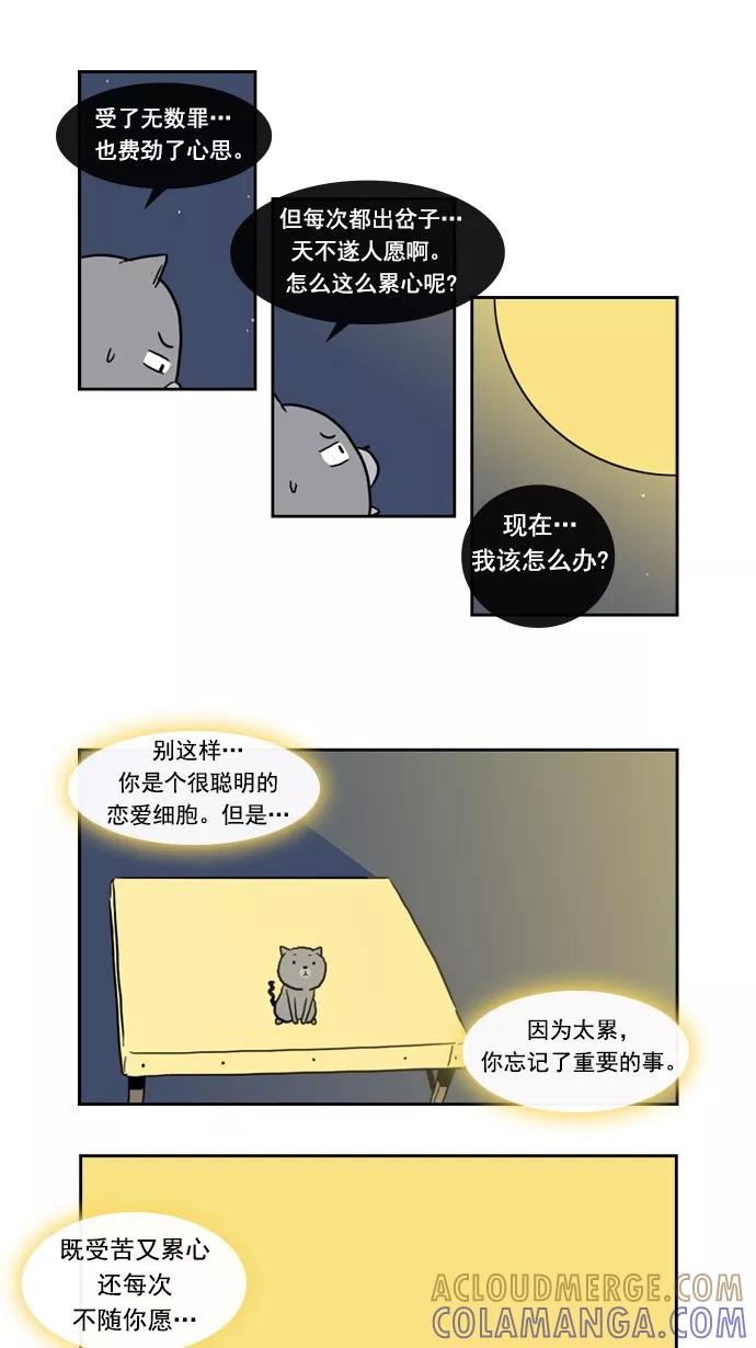 《恋爱细胞》第72话 第25页