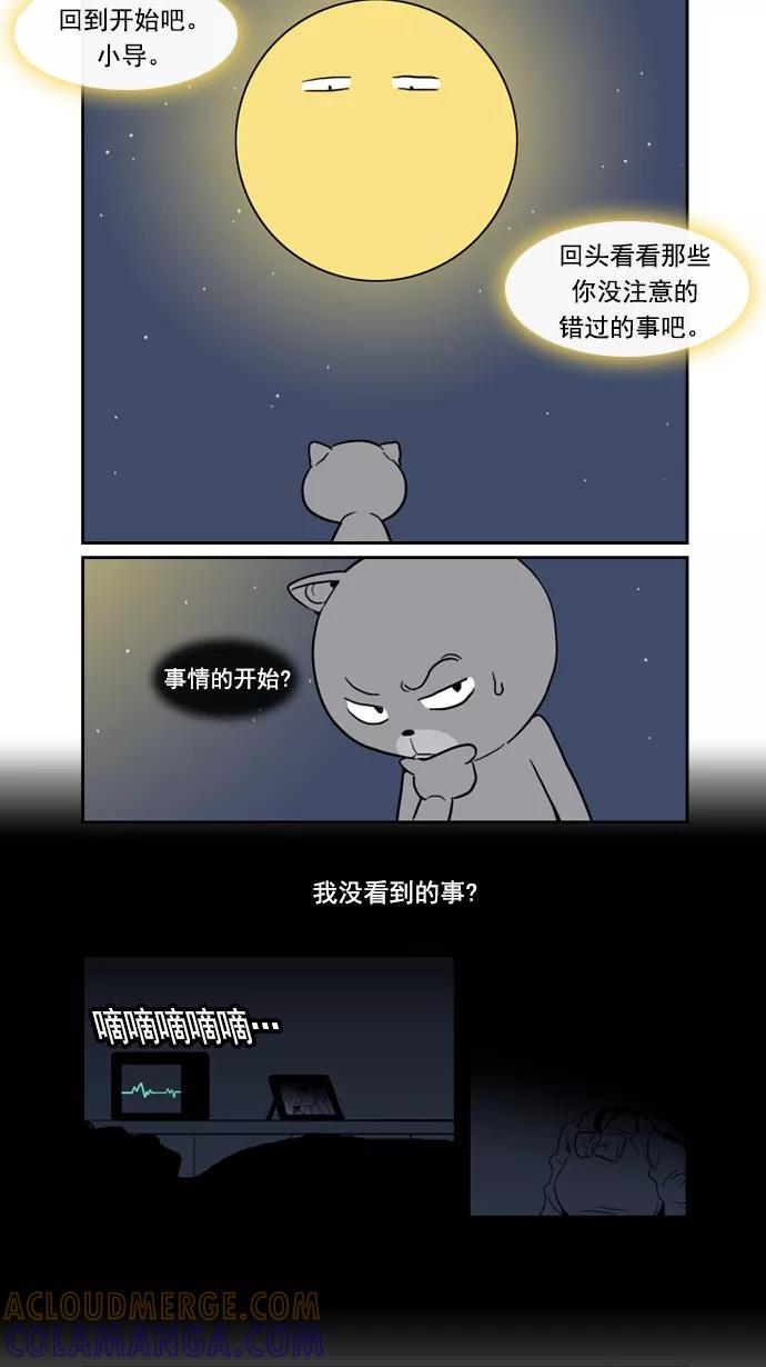 《恋爱细胞》第72话 第29页