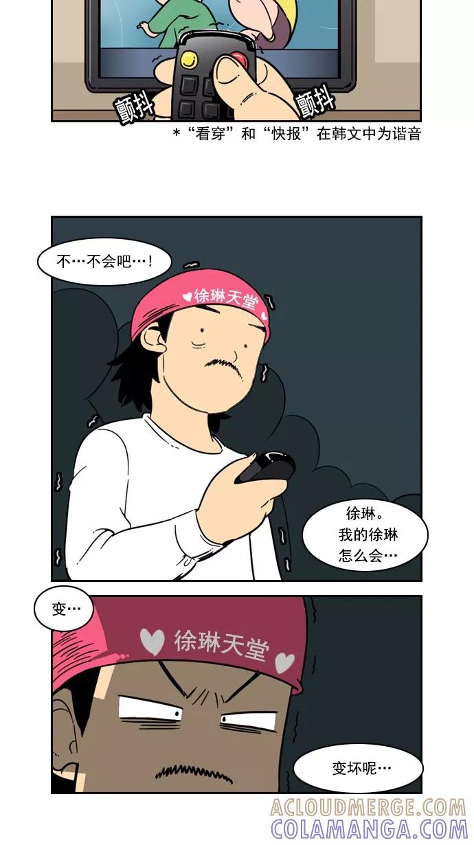 《恋爱细胞》第73话 第23页