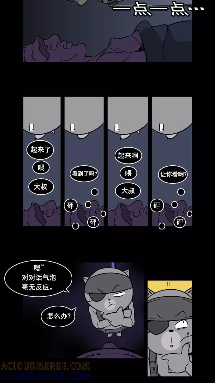 《恋爱细胞》第73话 第7页