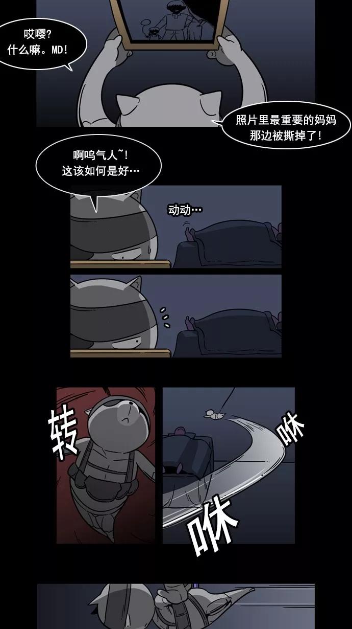 《恋爱细胞》第73话 第6页