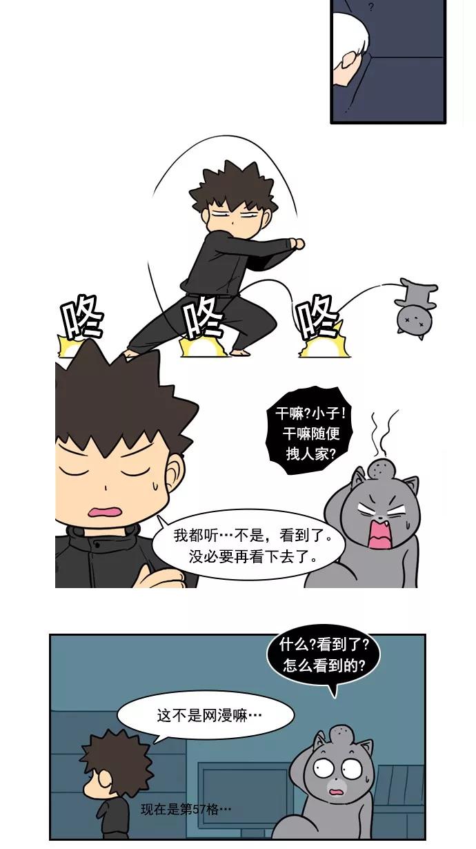 《恋爱细胞》第73话 第16页