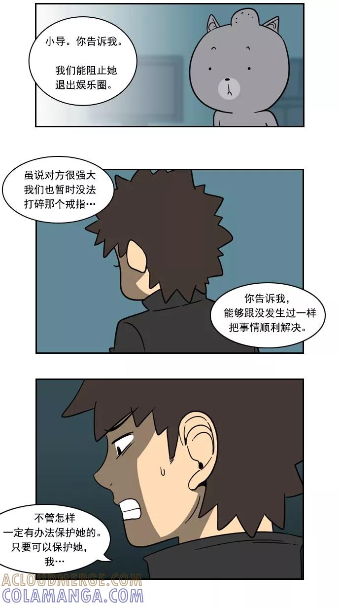 《恋爱细胞》第73话 第17页