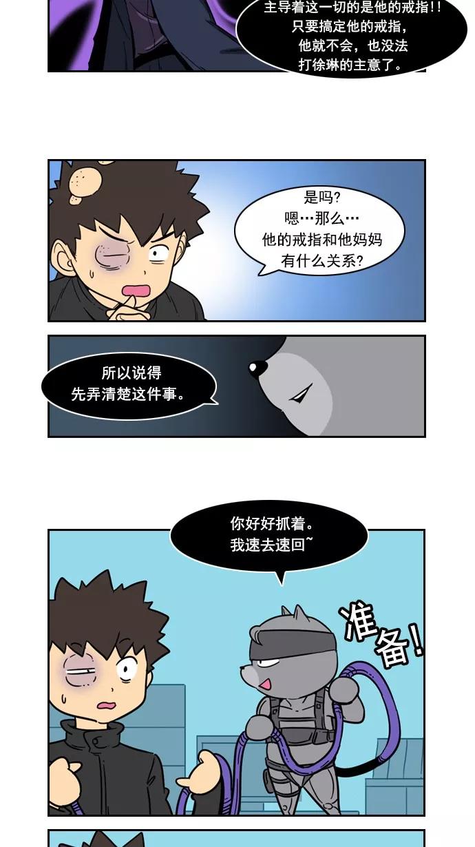 《恋爱细胞》第73话 第2页