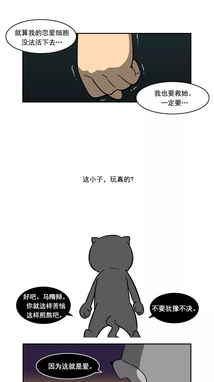 《恋爱细胞》第73话 第18页