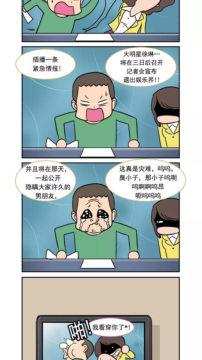 《恋爱细胞》第73话 第22页