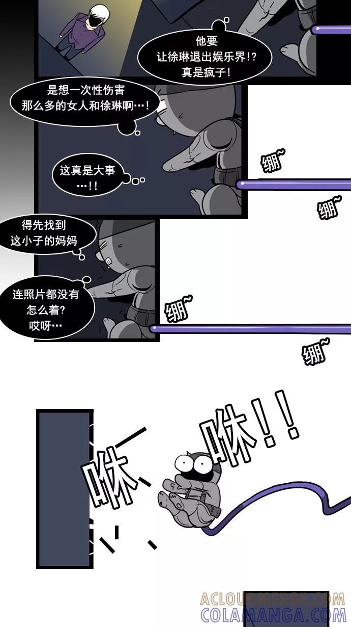 《恋爱细胞》第73话 第15页