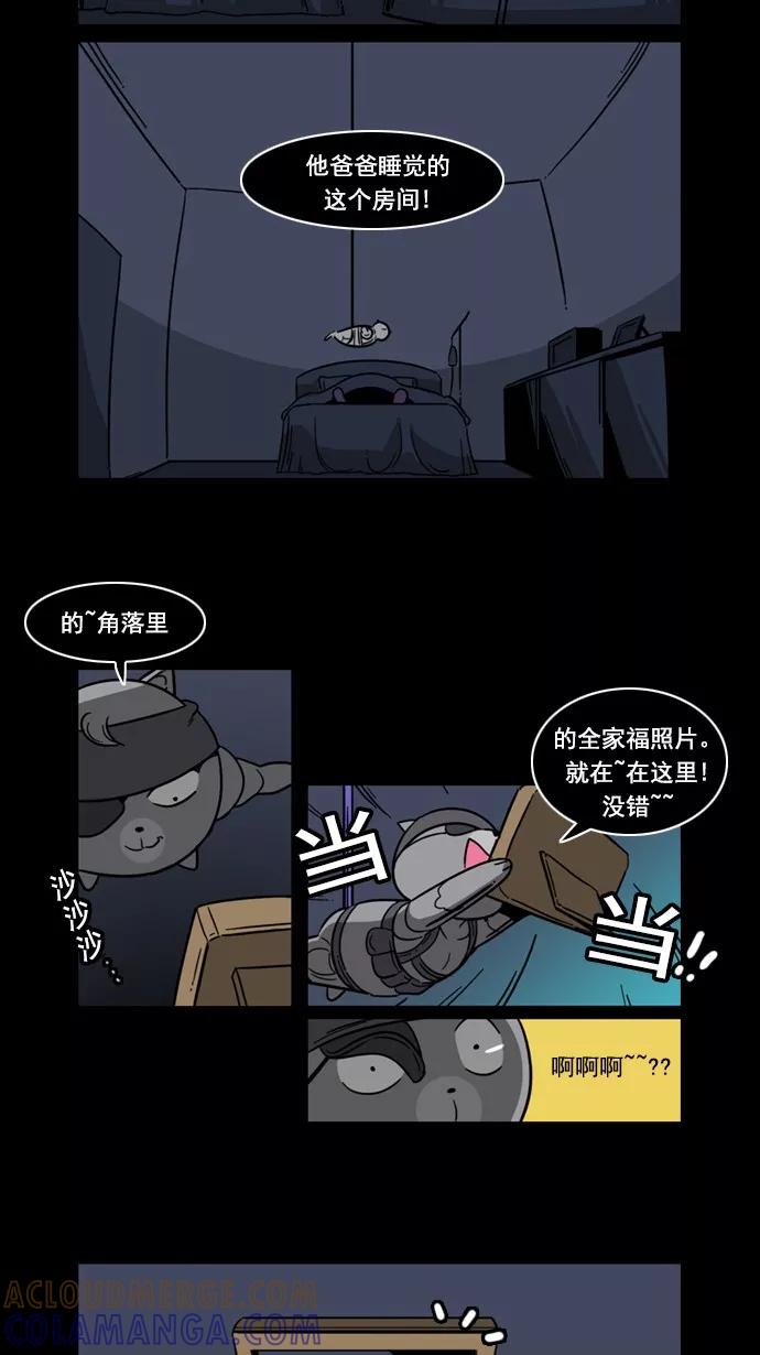 《恋爱细胞》第73话 第5页