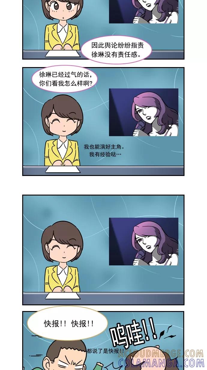 《恋爱细胞》第73话 第21页