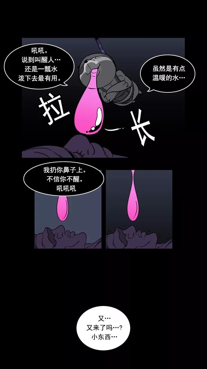 《恋爱细胞》第73话 第8页