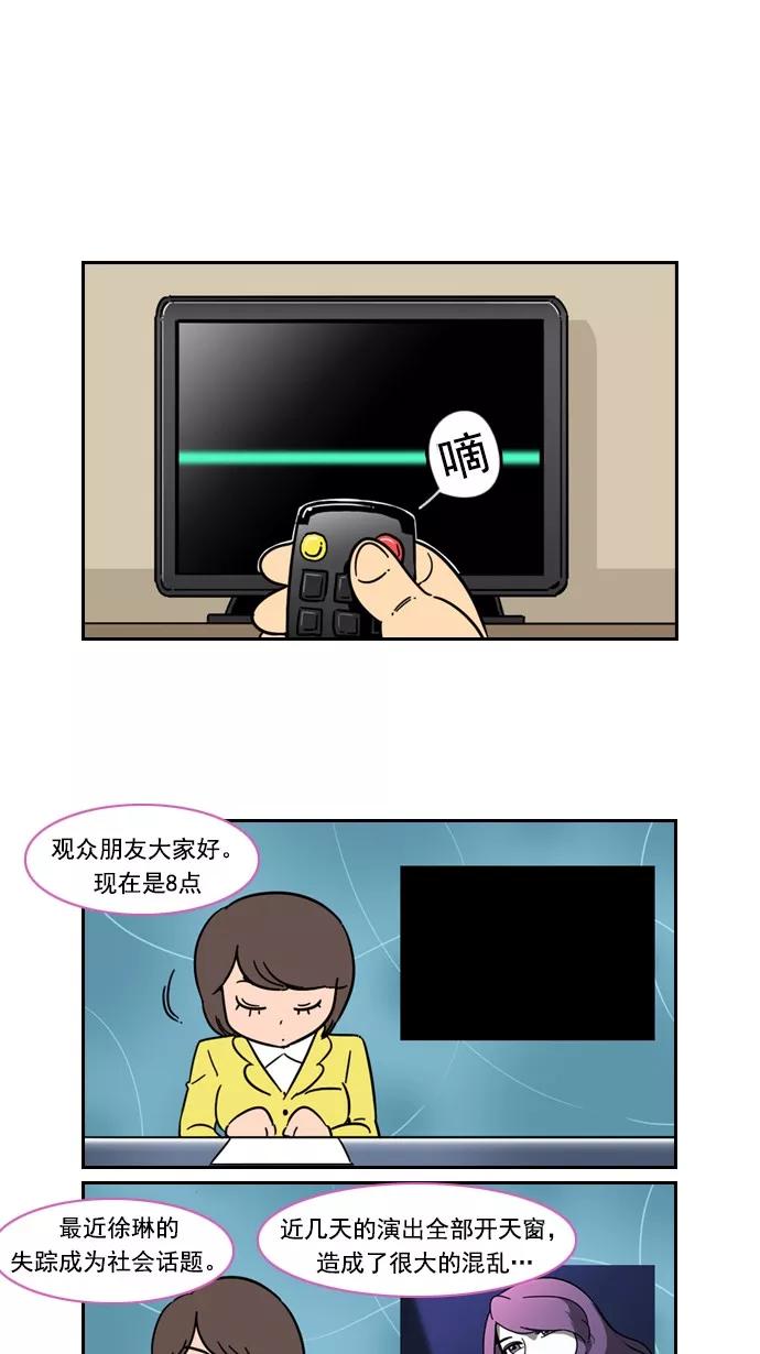 《恋爱细胞》第73话 第20页