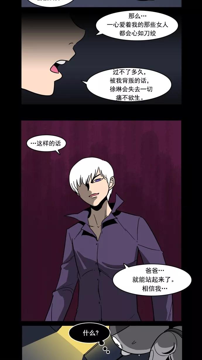 《恋爱细胞》第73话 第14页