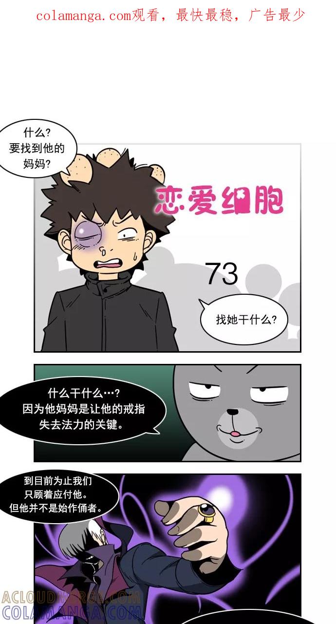 《恋爱细胞》第73话 第1页