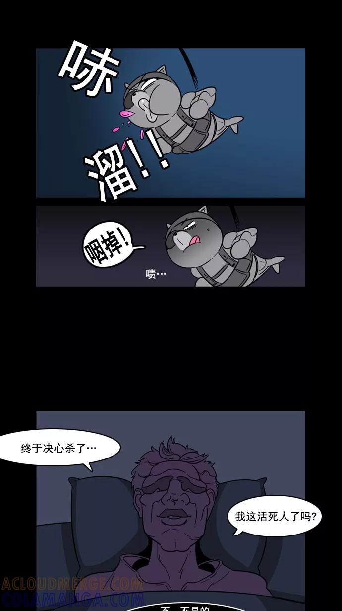 《恋爱细胞》第73话 第9页
