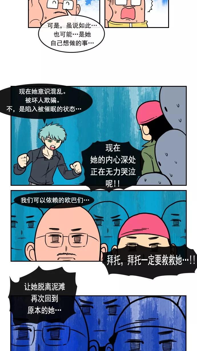 《恋爱细胞》第74话 第22页