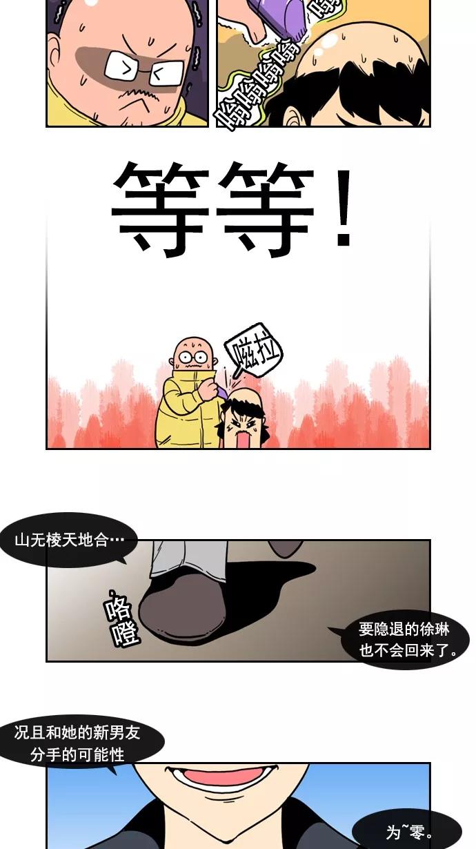 《恋爱细胞》第74话 第16页