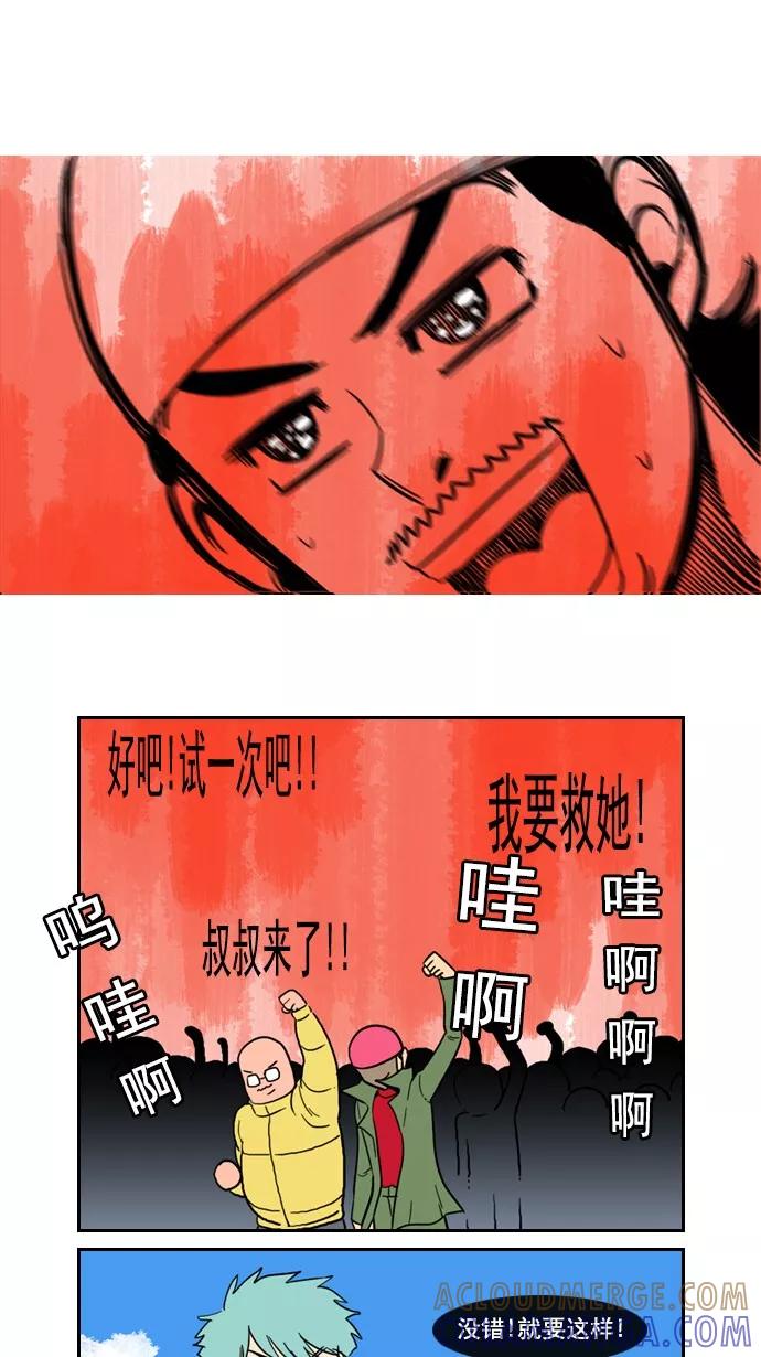 《恋爱细胞》第74话 第25页